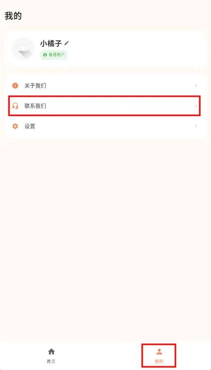 怎么联系客服配图1