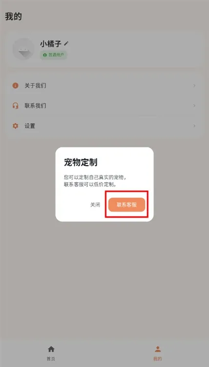 怎么联系客服配图2