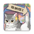 超级收纳馆2游戏官方下载