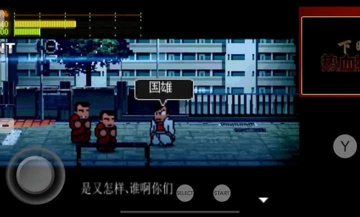 热血物语sp下载手机版最新版