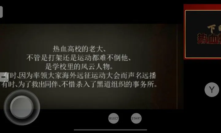热血物语sp下载手机版最新版