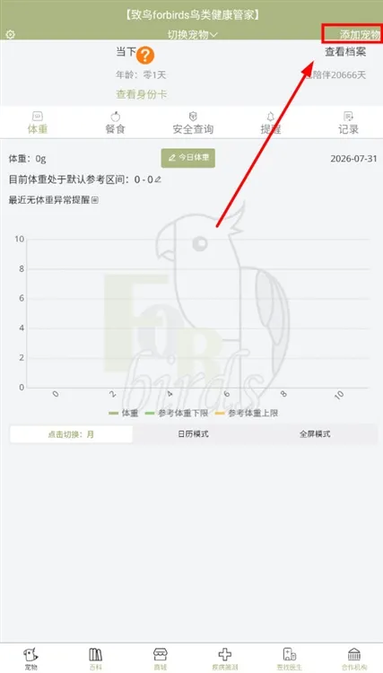 致鸟forbirdas怎么添加宠物配图1