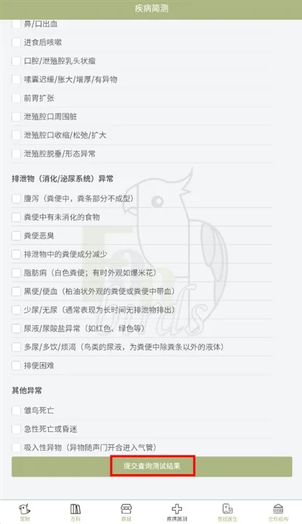 怎么检测疾病配图1