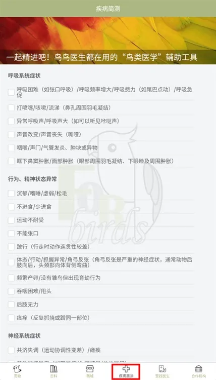 怎么检测疾病配图2