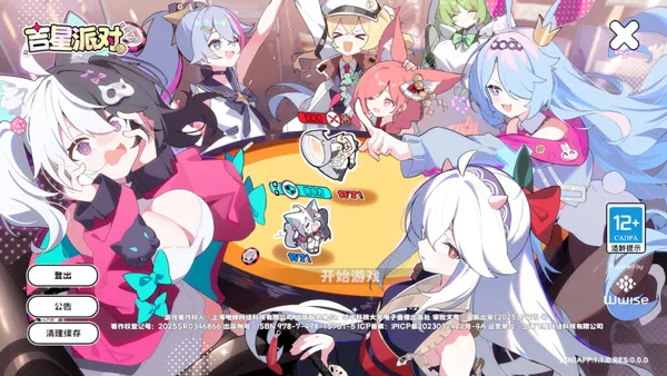 吉星派对新手教程攻略配图1