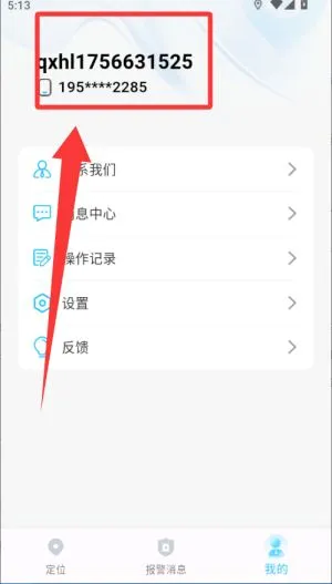 千讯互联app怎么查看实时车辆位置和轨迹配图1