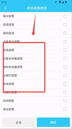 app怎么查看实时车辆位置和轨迹配图2