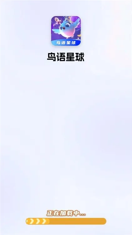鸟语星球宣传图