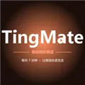 tingmate精听英语下载