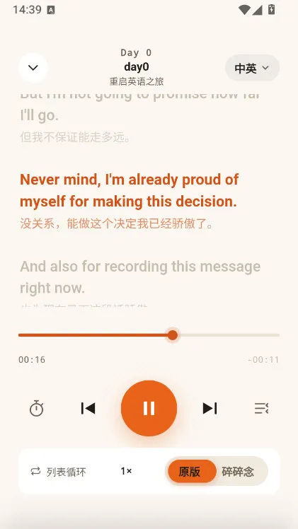 tingmate精听英语下载