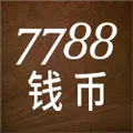 7788钱币app下载