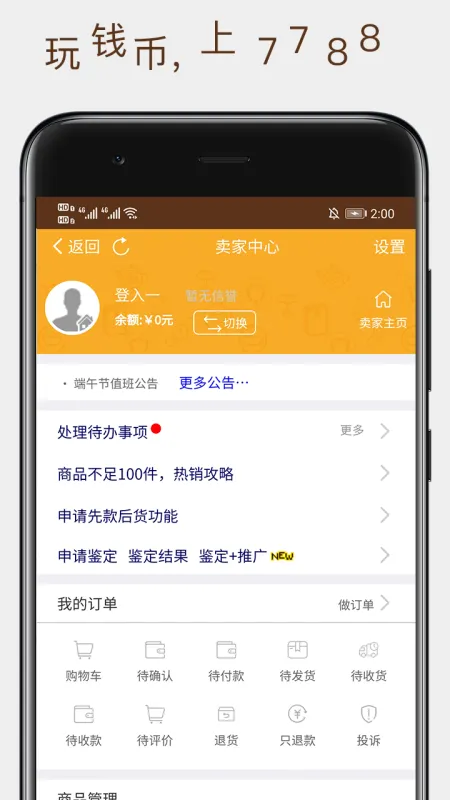 7788钱币app下载