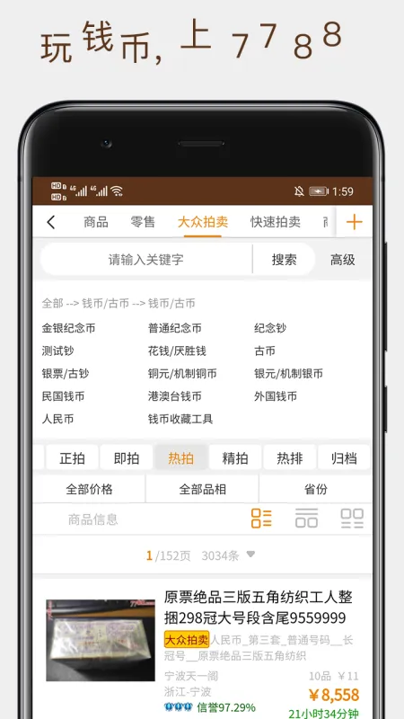 7788钱币app下载