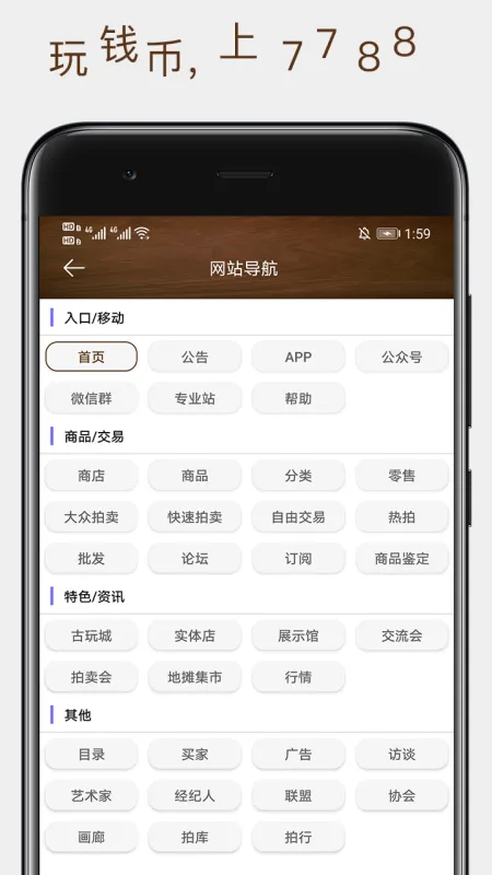 7788钱币app下载