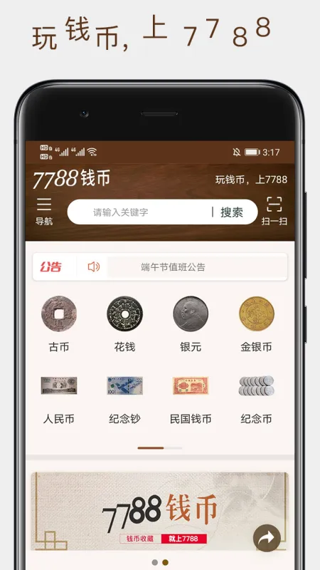 7788钱币app下载
