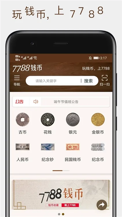 7788钱币app宣传图