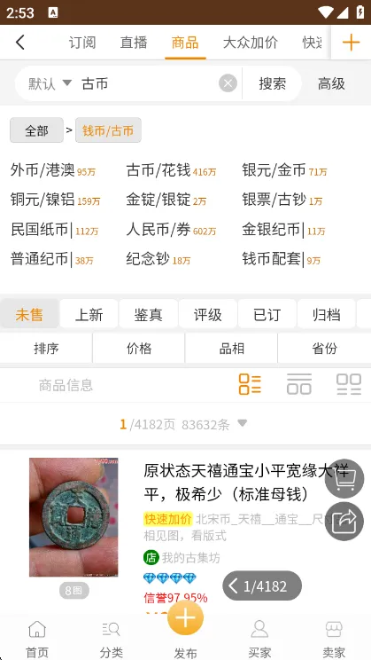 7788钱币APP交易流程配图1