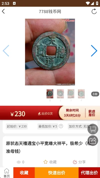 APP交易流程配图2