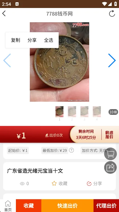 APP交易流程配图3
