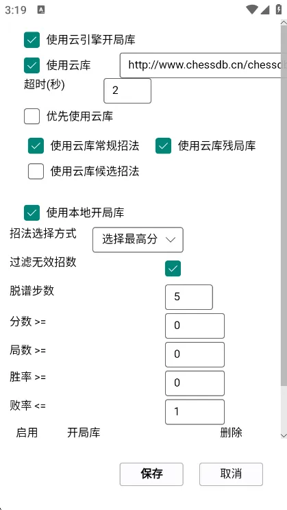 添加手机本地开局库文件方法配图2