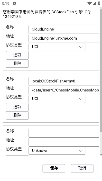 鹏飞象棋移动版添加第三方手机本地引擎方法配图1