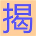 鹏飞揭棋软件手机版