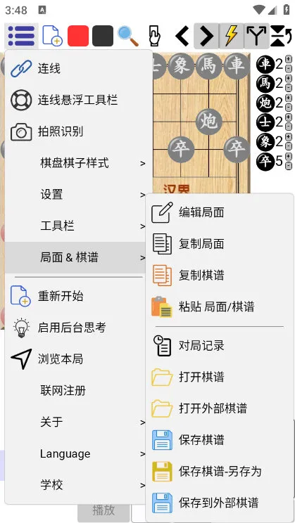 鹏飞揭棋软件手机版