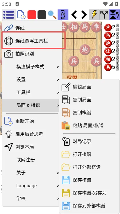 鹏飞揭棋连线指南配图1