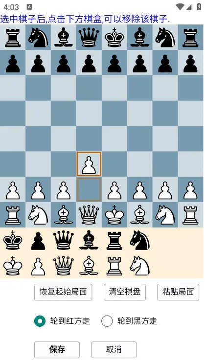 鹏飞国际象棋手机版下载