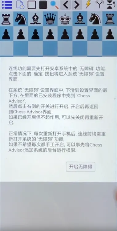 鹏飞国际象棋连线功能设置指南配图1
