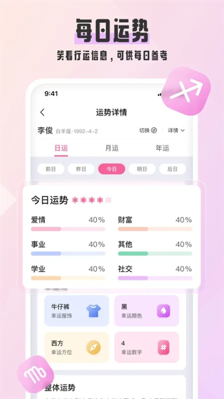 爱占星App下载