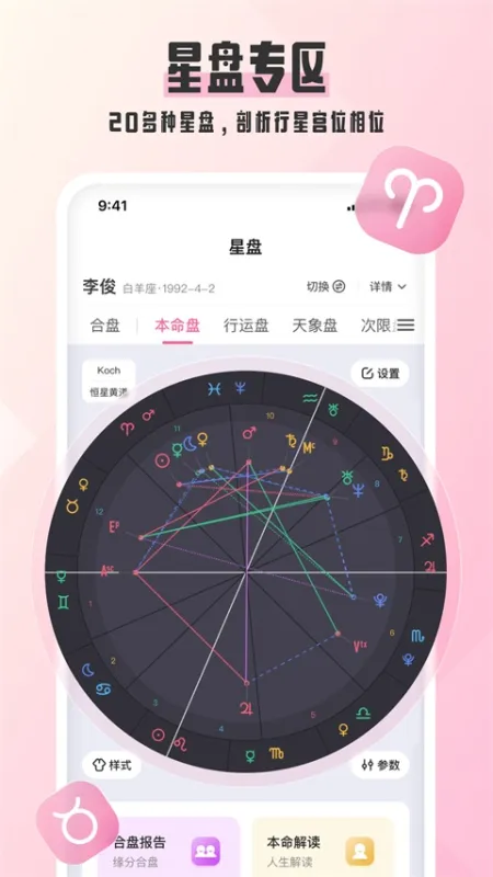 爱占星App下载