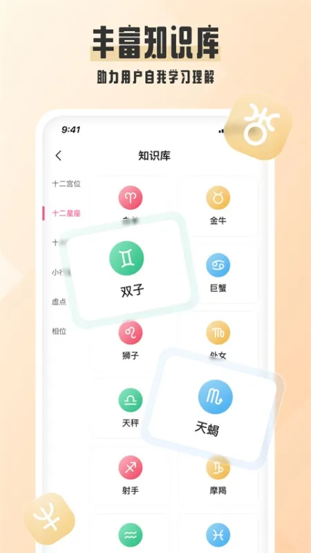 爱占星App下载