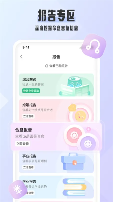 爱占星App下载