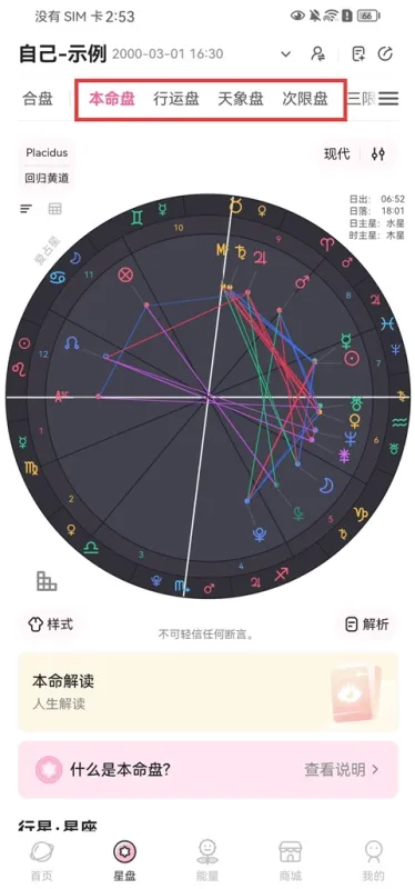 爱占星App