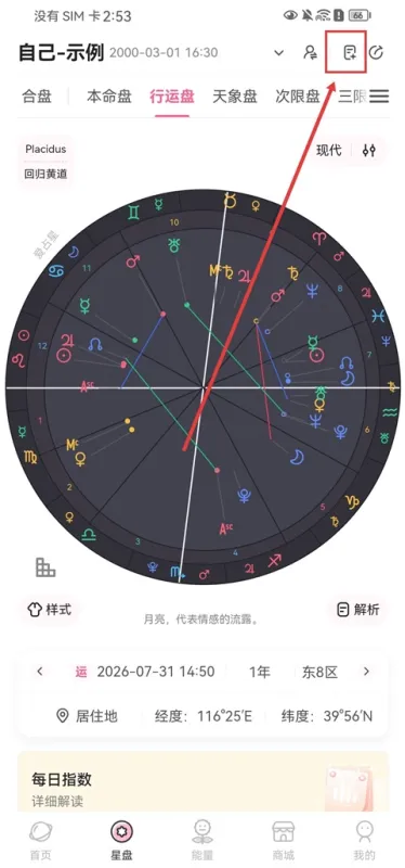 爱占星App
