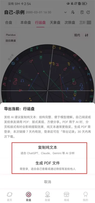 爱占星App