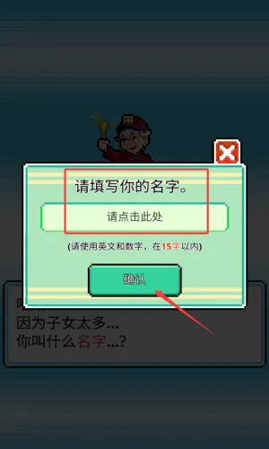 名字输入教程配图3