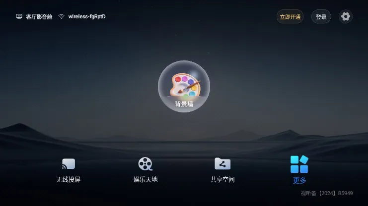 享屏TV版