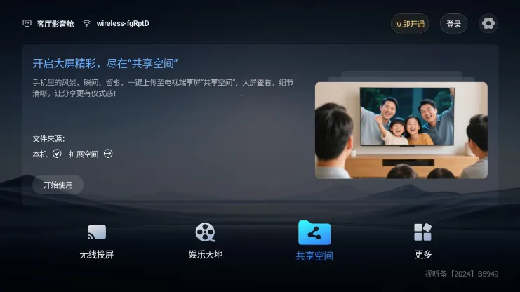 享屏TV版宣传图