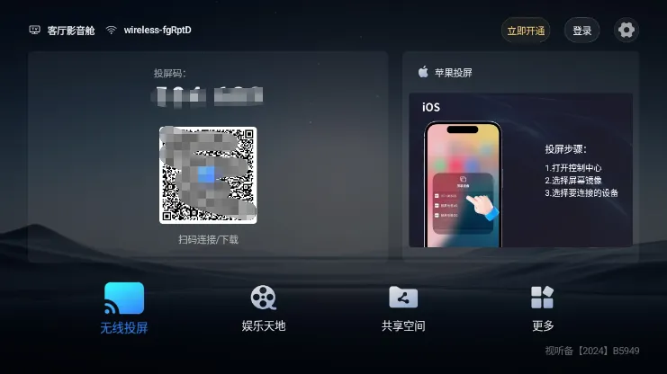 享屏TV版怎么投屏配图1