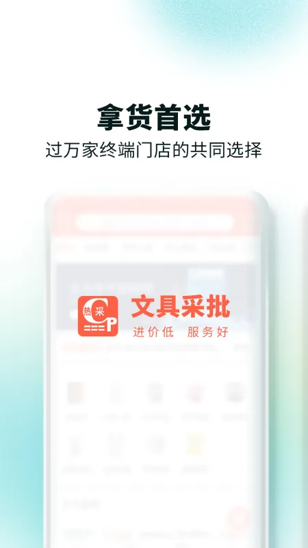文具采批最新版下载