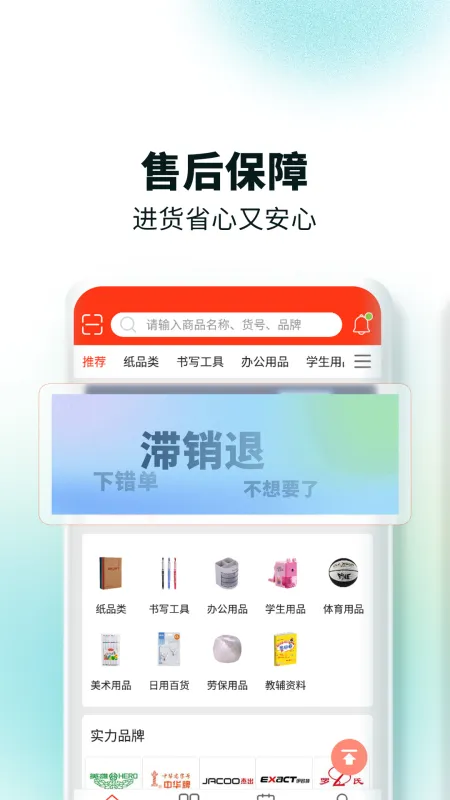 文具采批最新版下载