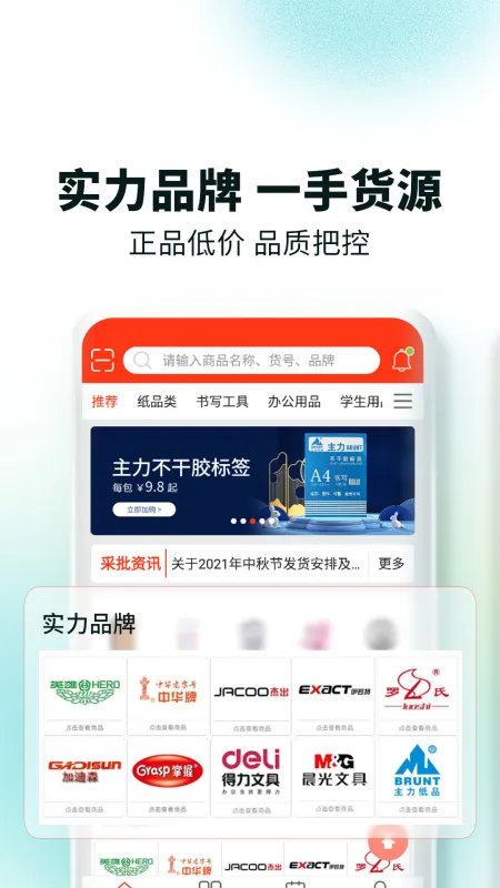 文具采批最新版下载