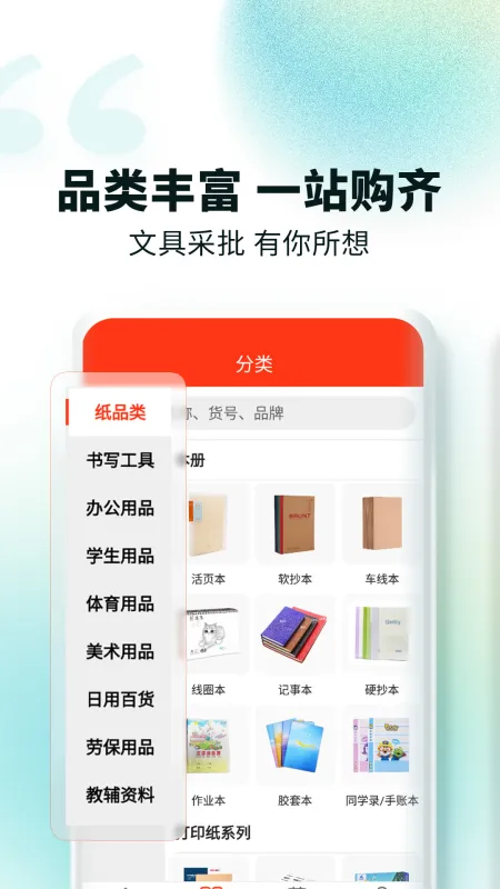文具采批最新版下载