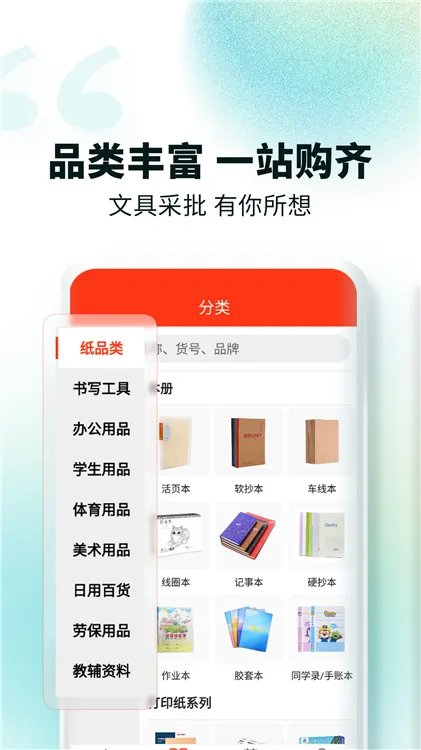 文具采批app宣传图