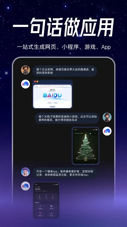 百度秒哒app宣传图