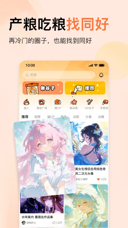捣谷APP下载