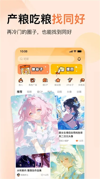 捣谷APP宣传图