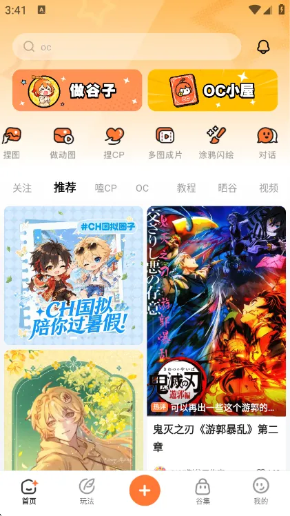 捣谷APP怎么用配图1